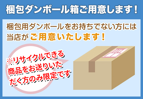 梱包用ダンボールプレゼント中！